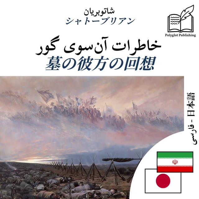 墓の彼方の回想