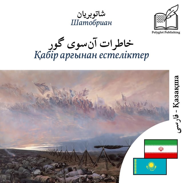 Қабір арғынан естеліктер