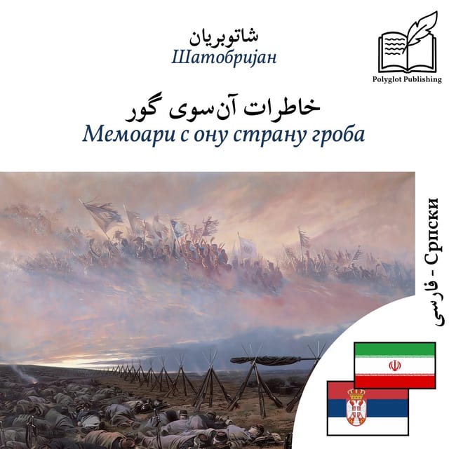 Мемоари с ону страну гроба