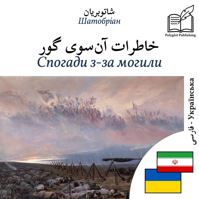 Спогади з-за могили