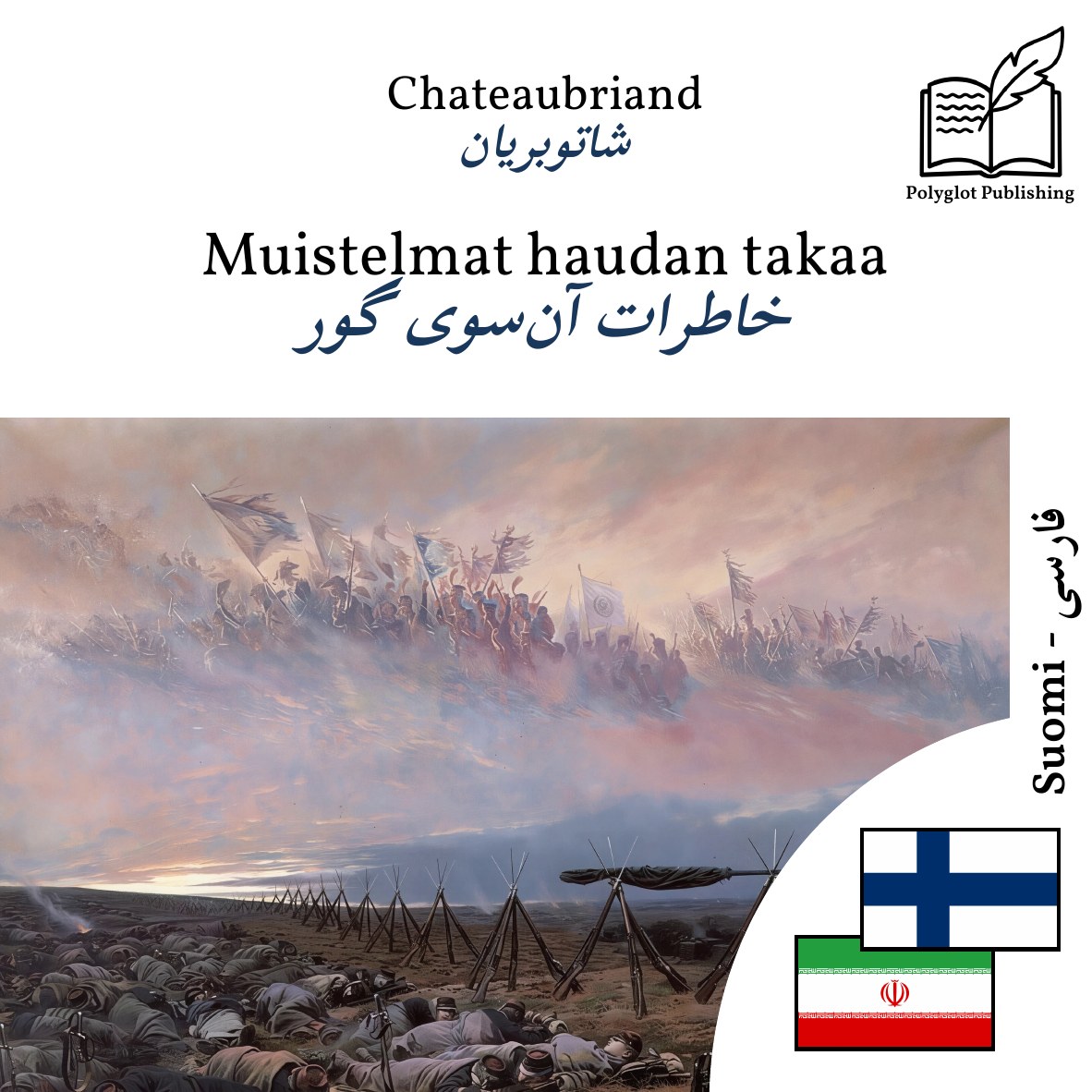 خاطرات آنسوی گور