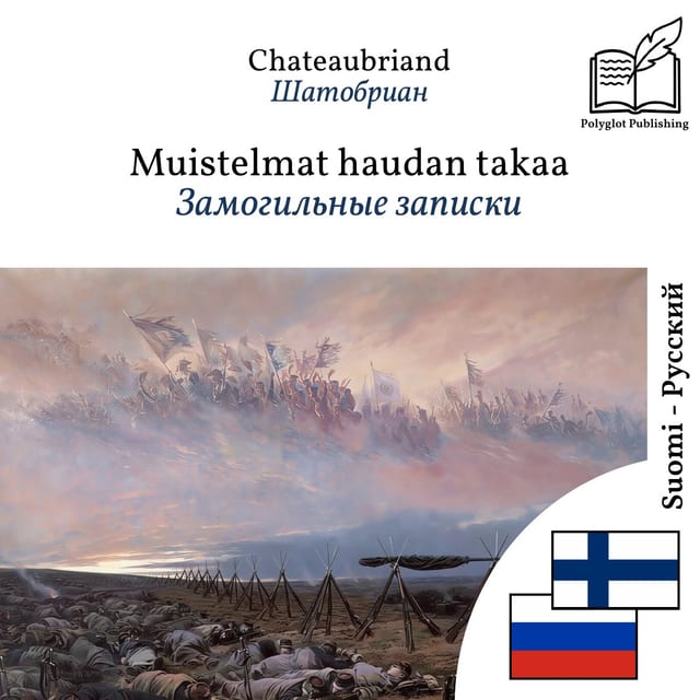 Замогильные записки