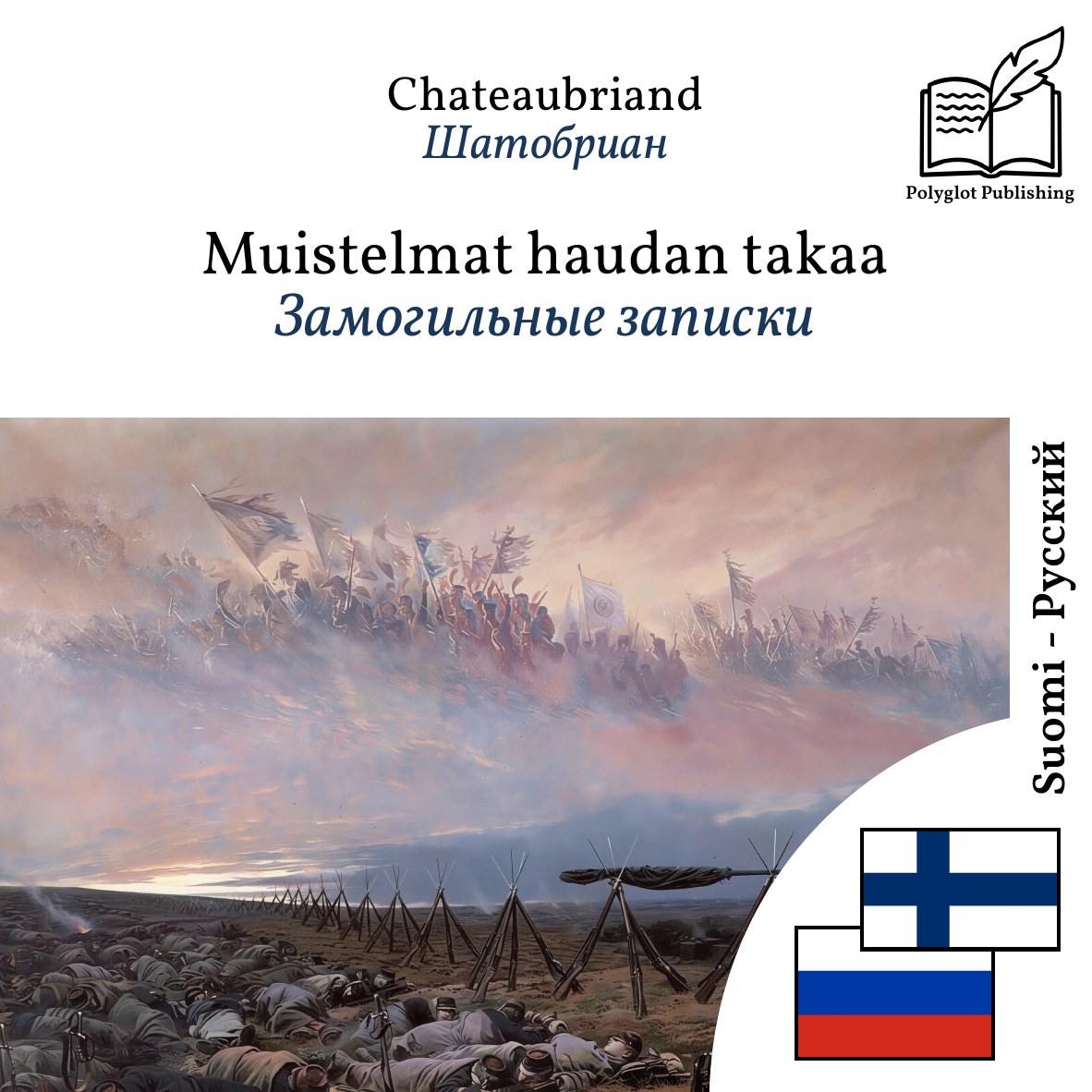 Замогильные записки