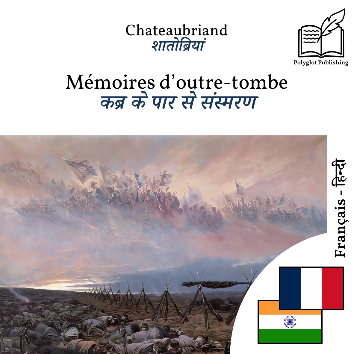 कब्र के पार से संस्मरण