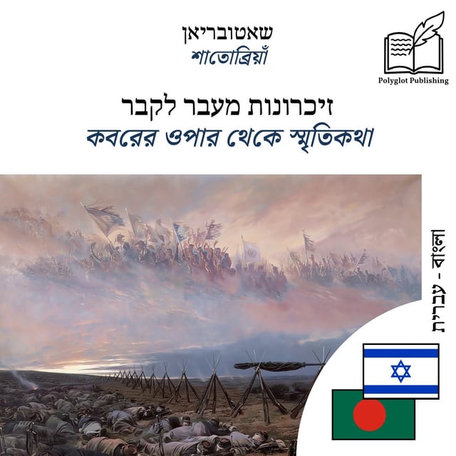 কবরের ওপার থেকে স্মৃতিকথা