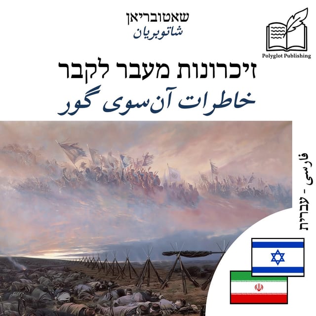 خاطرات آنسوی گور