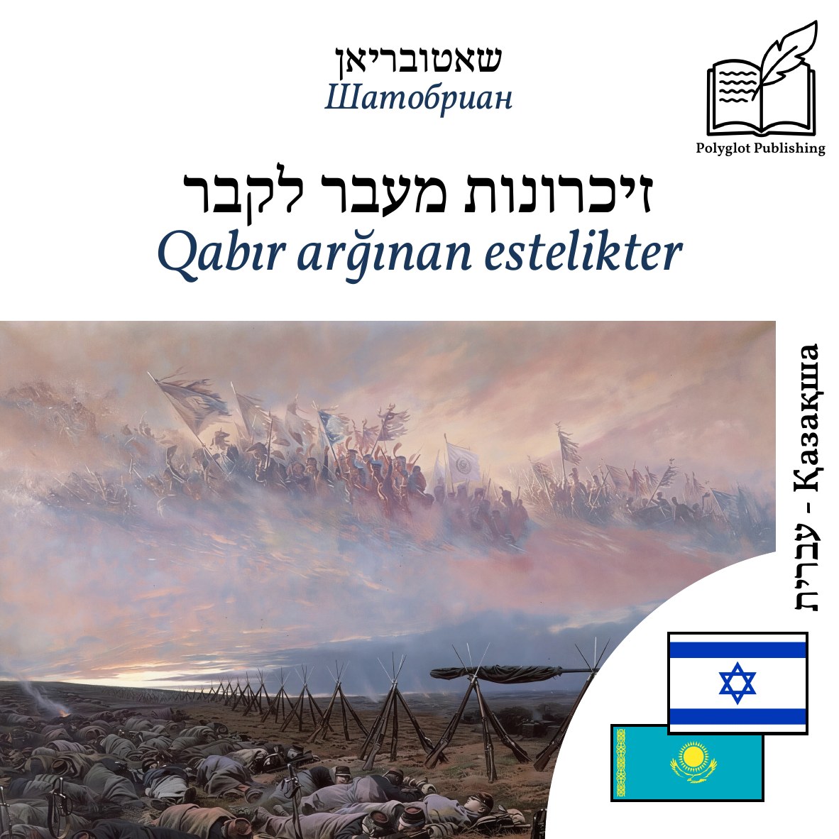 Qabır arğınan estelikter