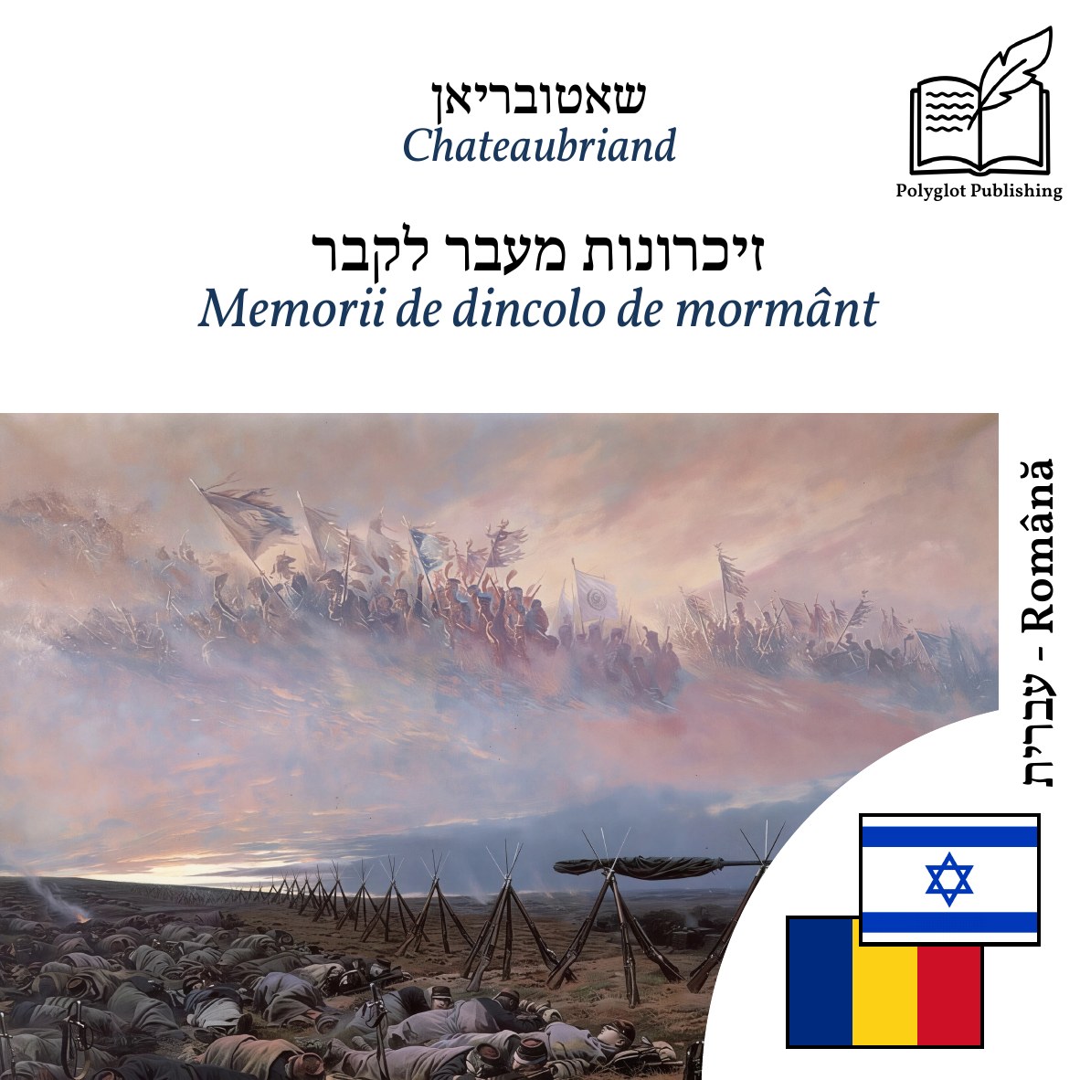 Memorii de dincolo de mormânt