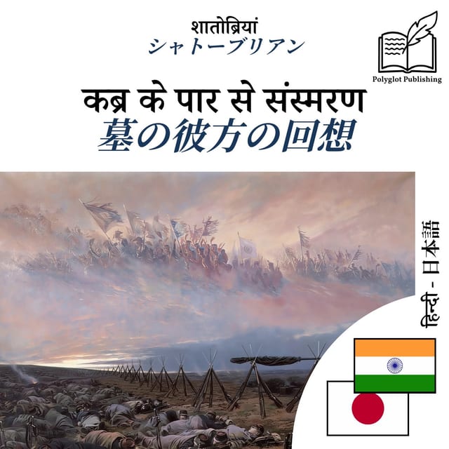 墓の彼方の回想