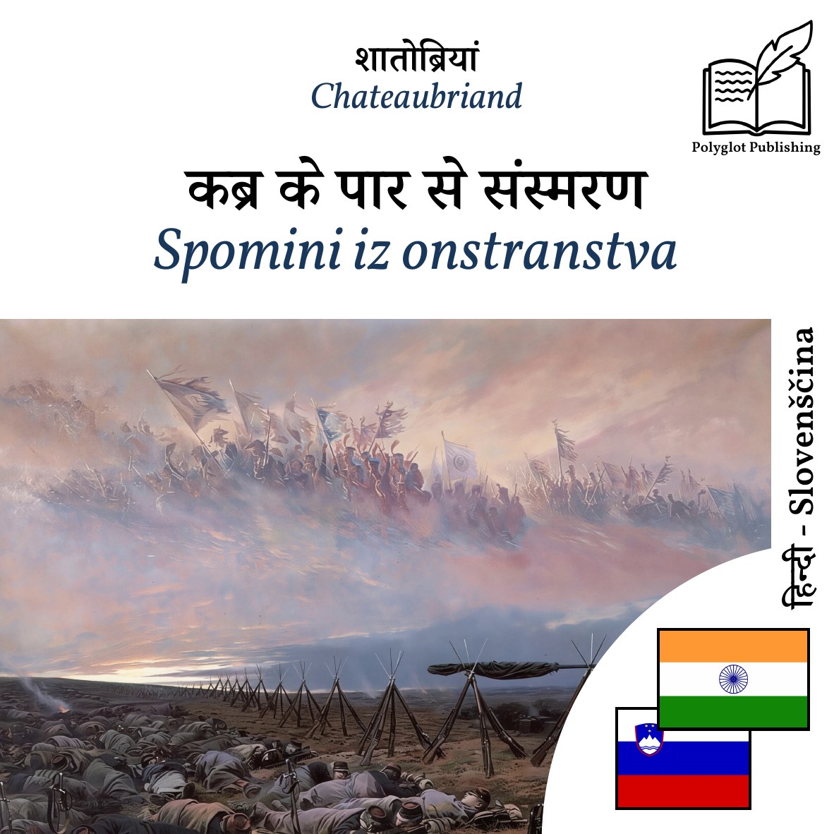 Spomini iz onstranstva