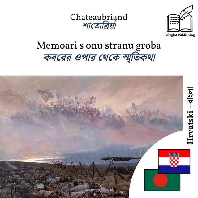 কবরের ওপার থেকে স্মৃতিকথা