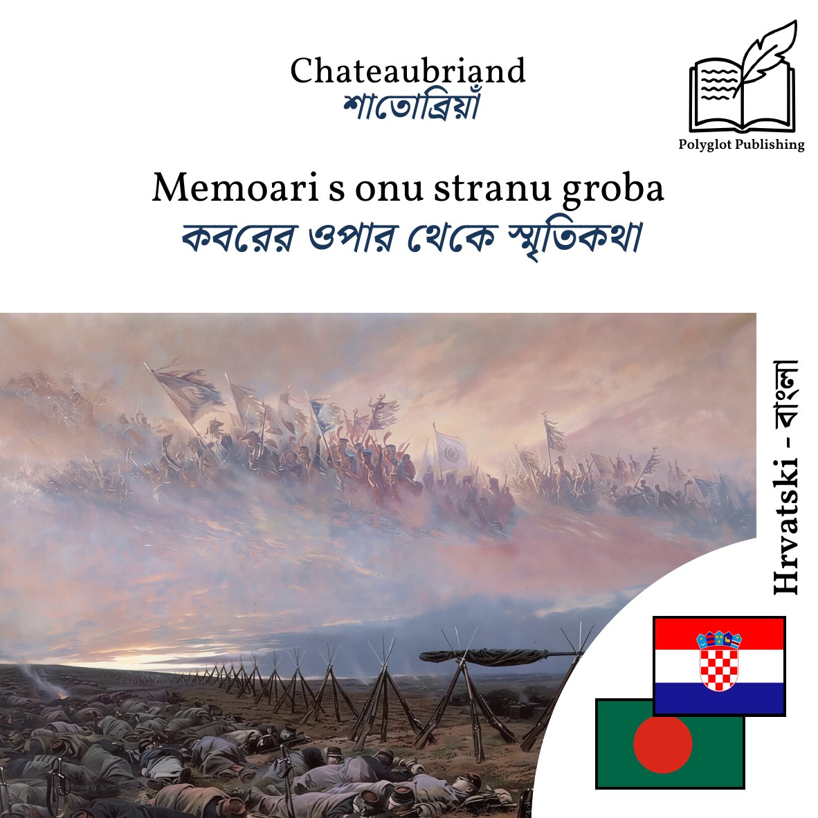 কবরের ওপার থেকে স্মৃতিকথা