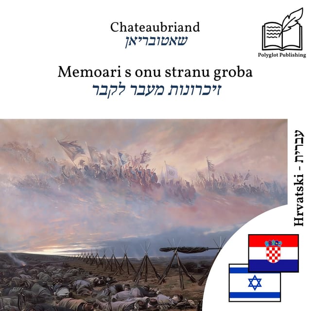 זיכרונות מעבר לקבר