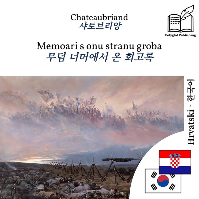 무덤 너머에서 온 회고록