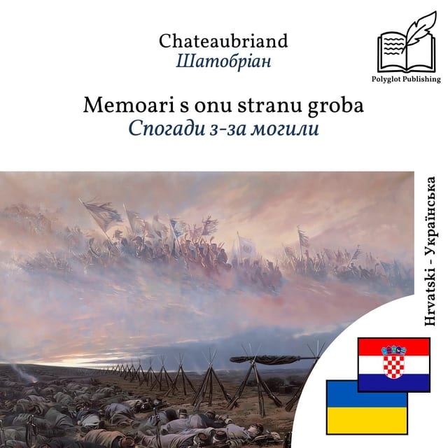 Спогади з-за могили
