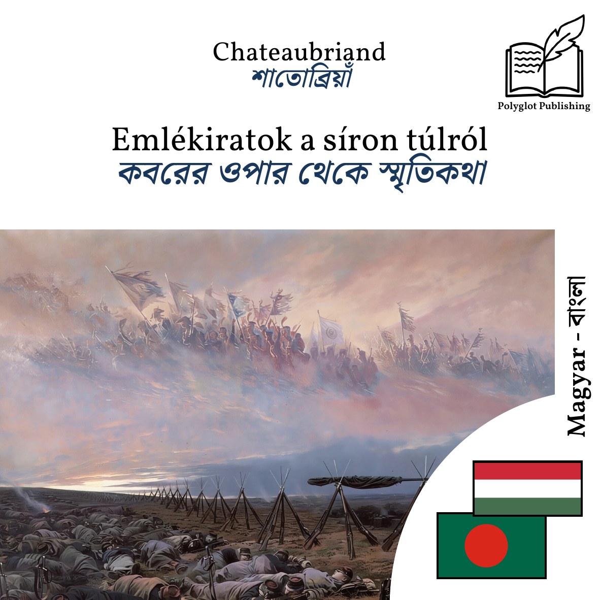 কবরের ওপার থেকে স্মৃতিকথা