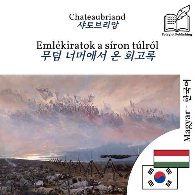 무덤 너머에서 온 회고록