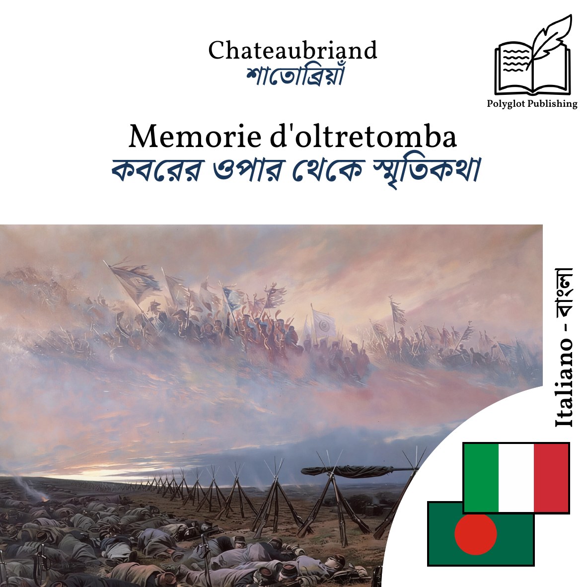 কবরের ওপার থেকে স্মৃতিকথা