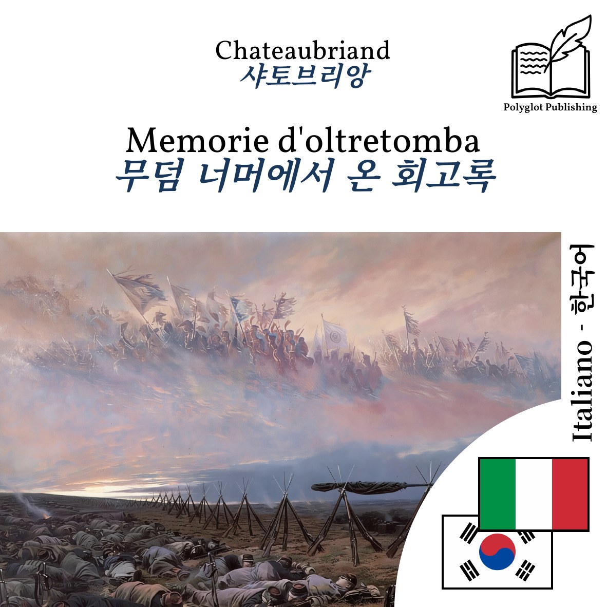 무덤 너머에서 온 회고록