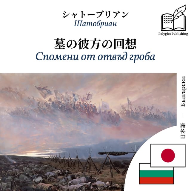 Спомени от отвъд гроба