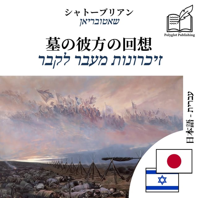 זיכרונות מעבר לקבר