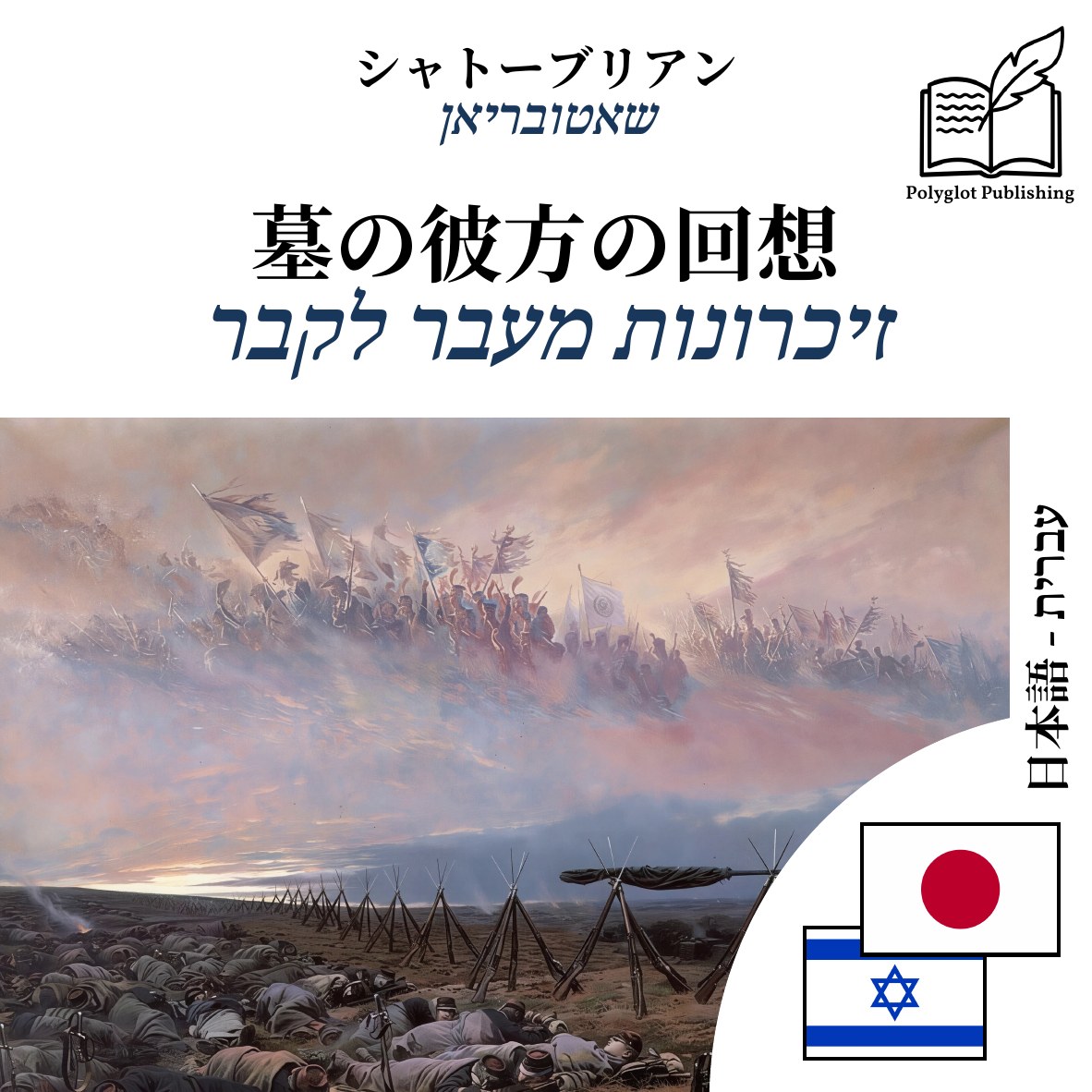 זיכרונות מעבר לקבר
