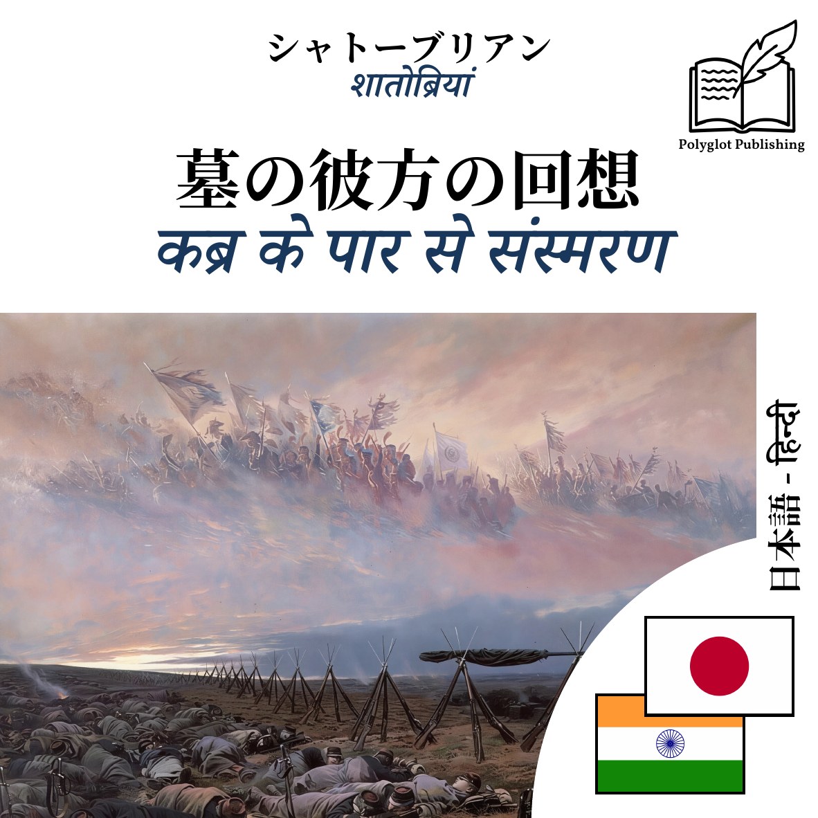 कब्र के पार से संस्मरण