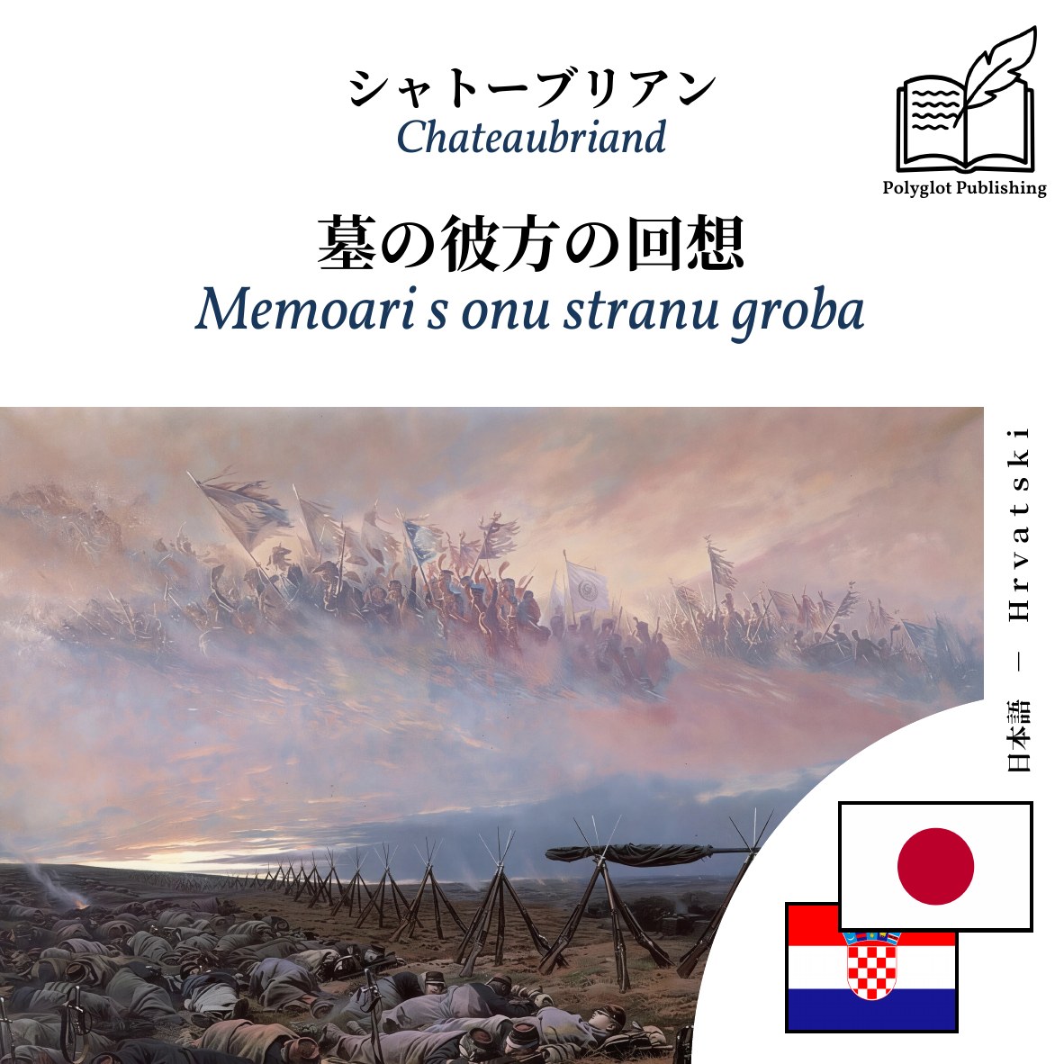 Memoari s onu stranu groba