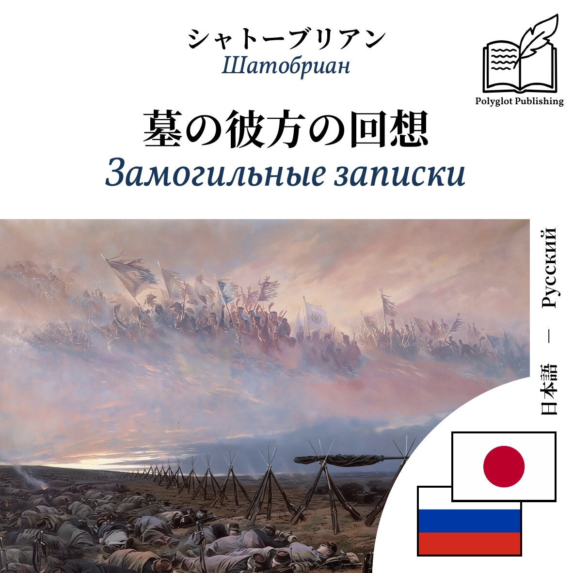 Замогильные записки