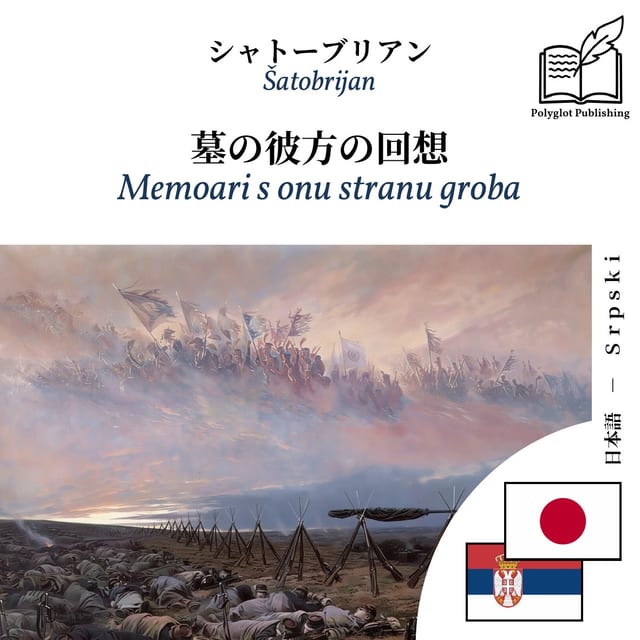 Memoari s onu stranu groba