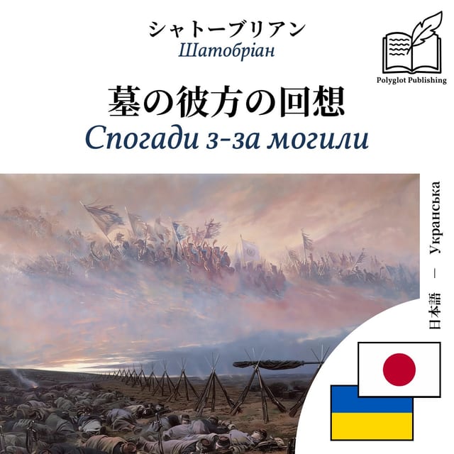 Спогади з-за могили