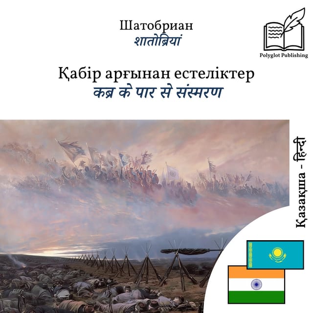 कब्र के पार से संस्मरण