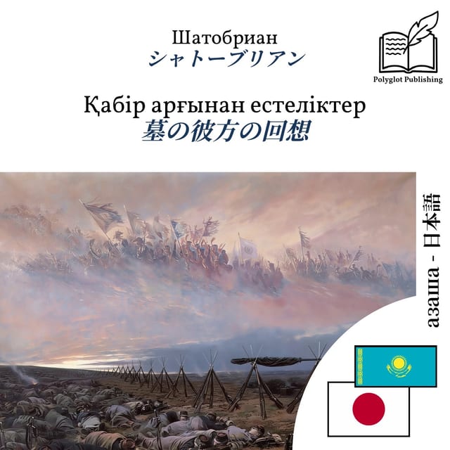 墓の彼方の回想