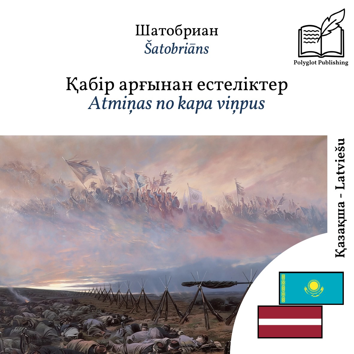 Atmiņas no kapa viņpus