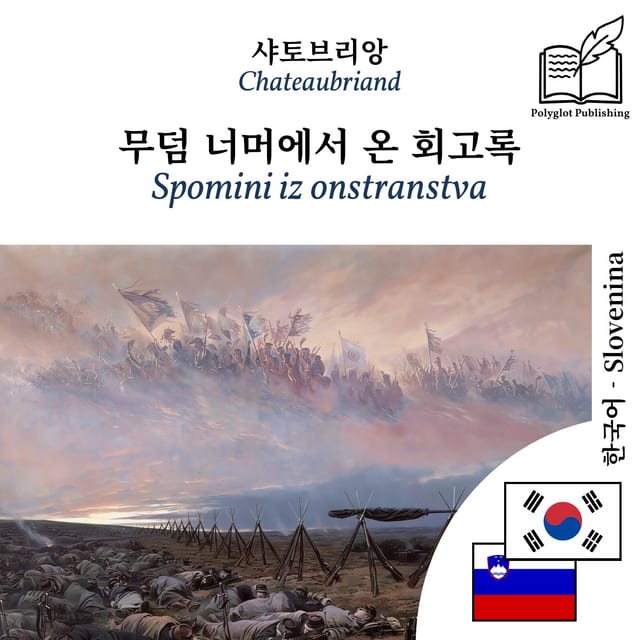 Spomini iz onstranstva