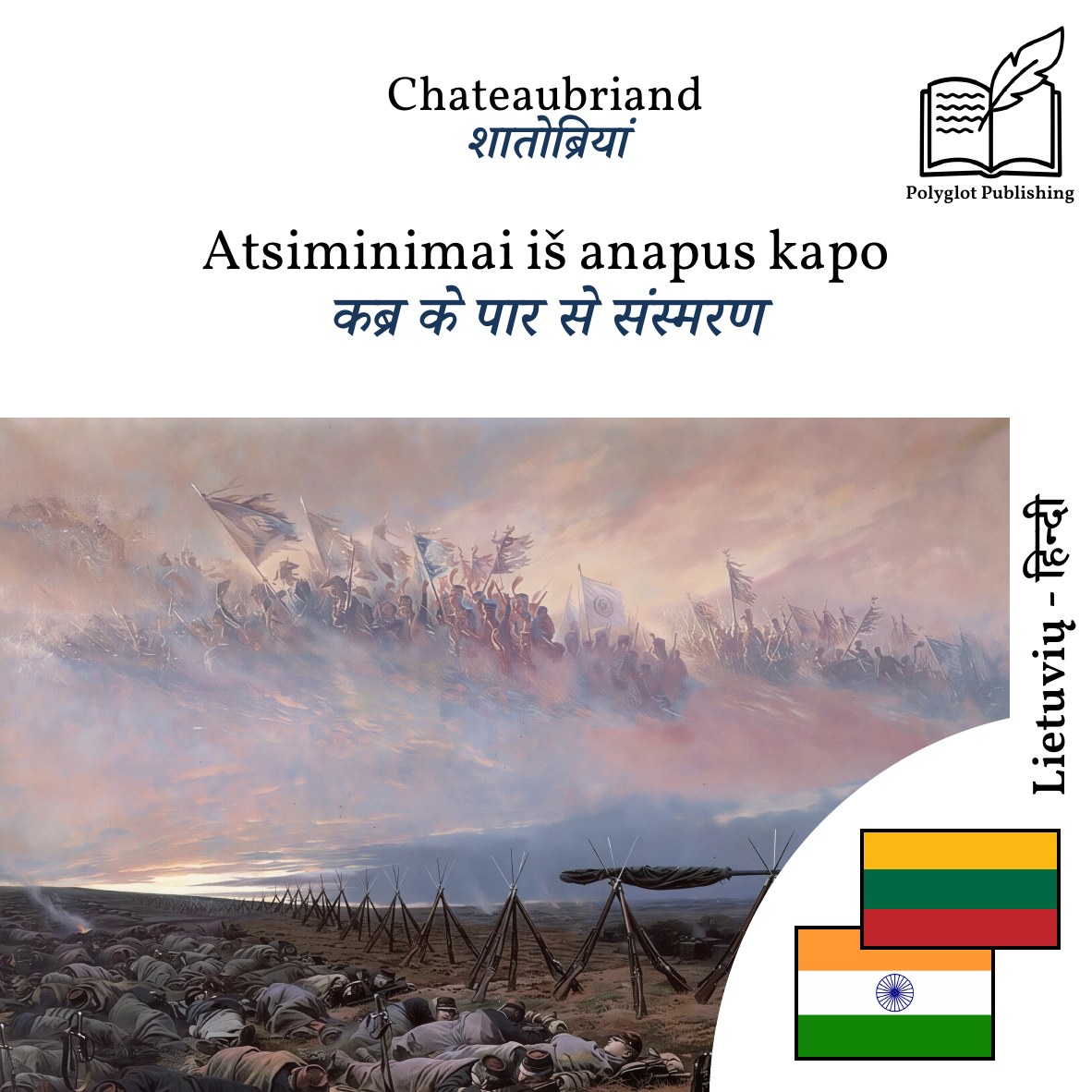 कब्र के पार से संस्मरण