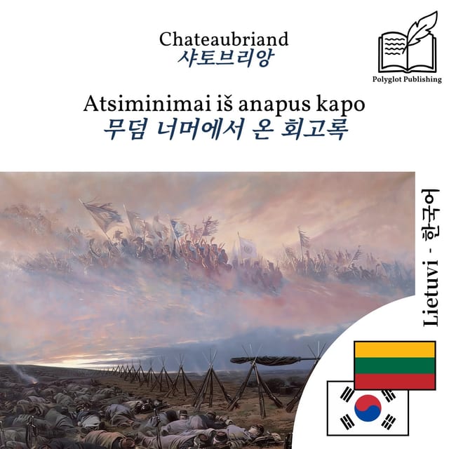 무덤 너머에서 온 회고록