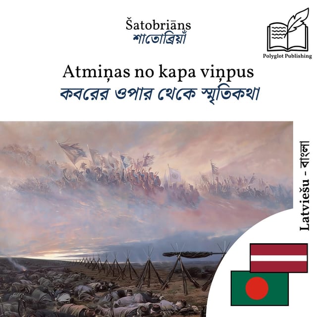 কবরের ওপার থেকে স্মৃতিকথা