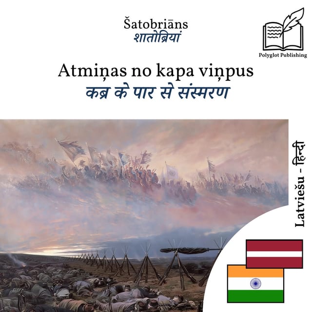 कब्र के पार से संस्मरण