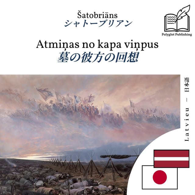 墓の彼方の回想