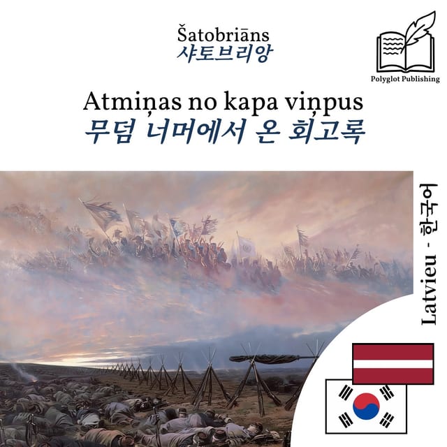 무덤 너머에서 온 회고록