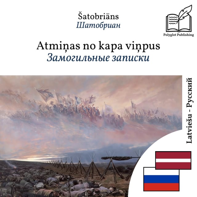 Замогильные записки