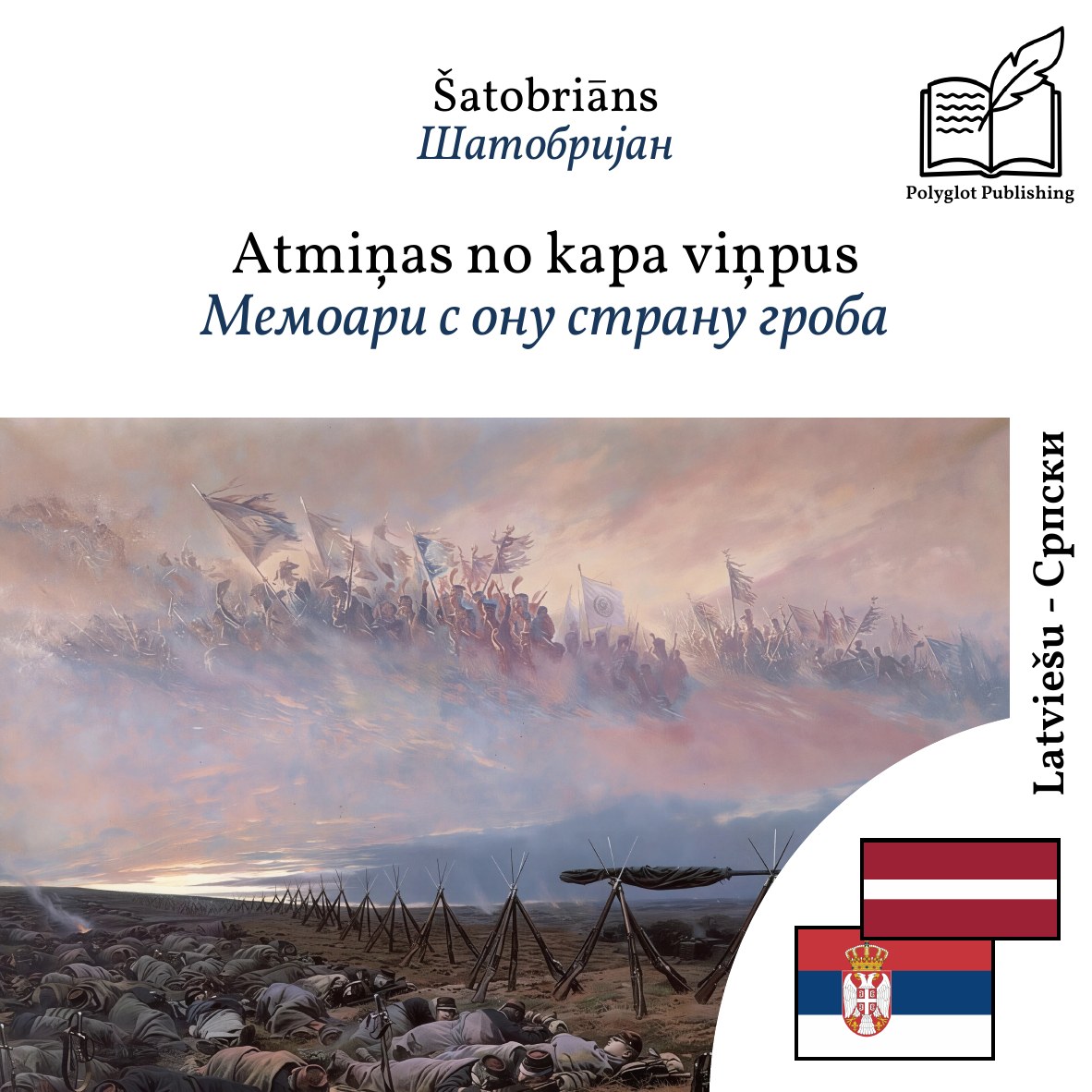 Мемоари с ону страну гроба