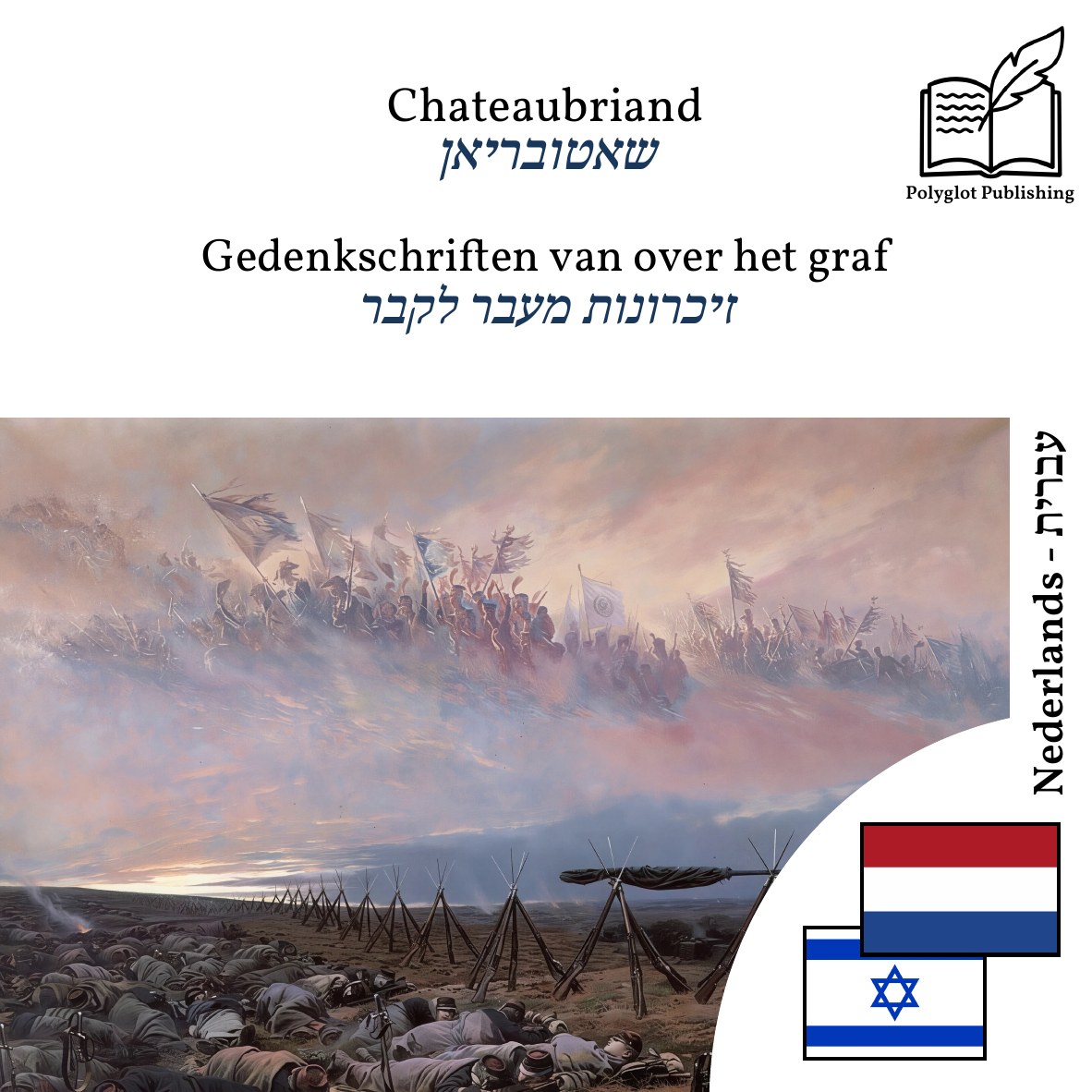 זיכרונות מעבר לקבר