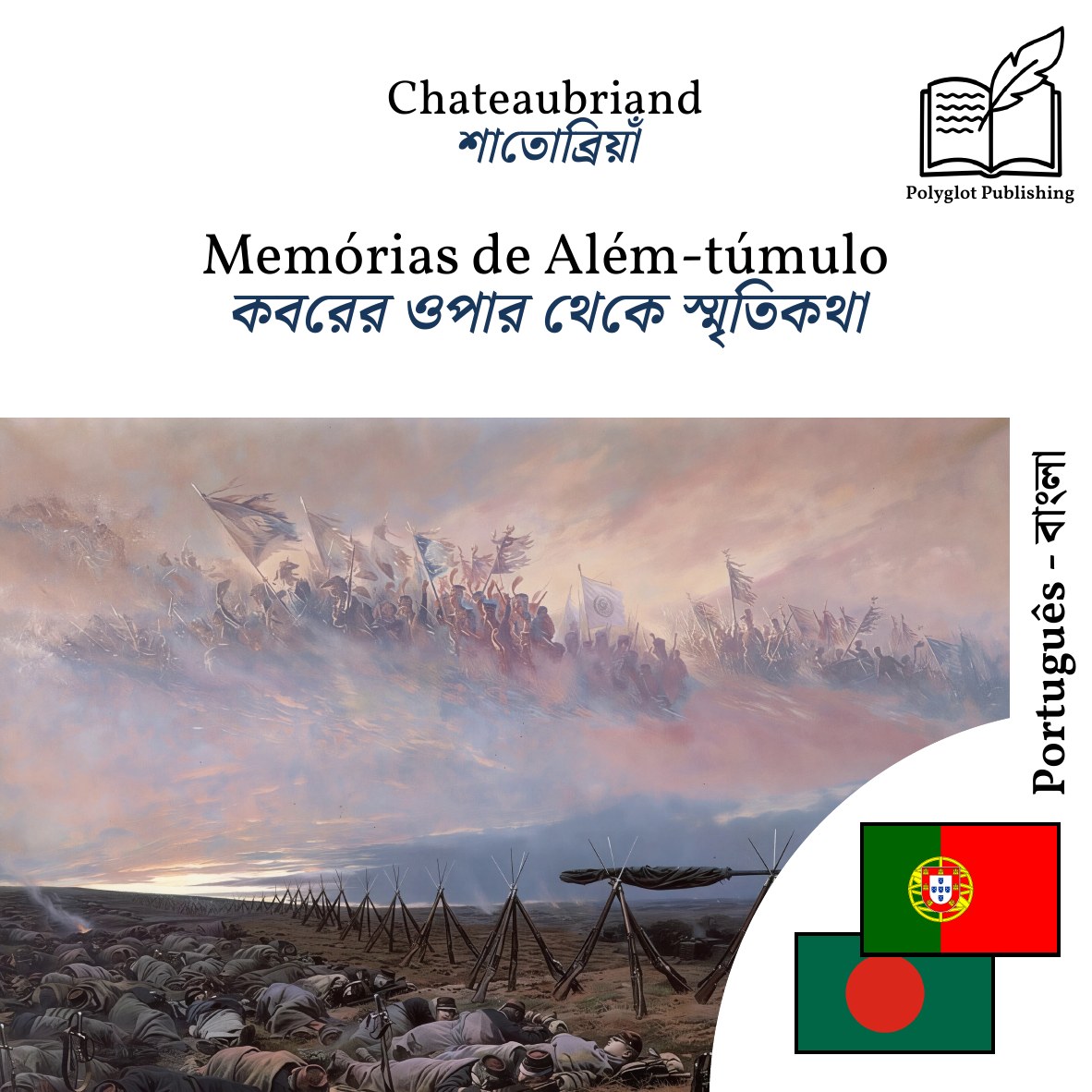 কবরের ওপার থেকে স্মৃতিকথা