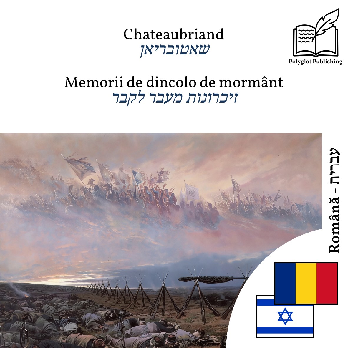 זיכרונות מעבר לקבר