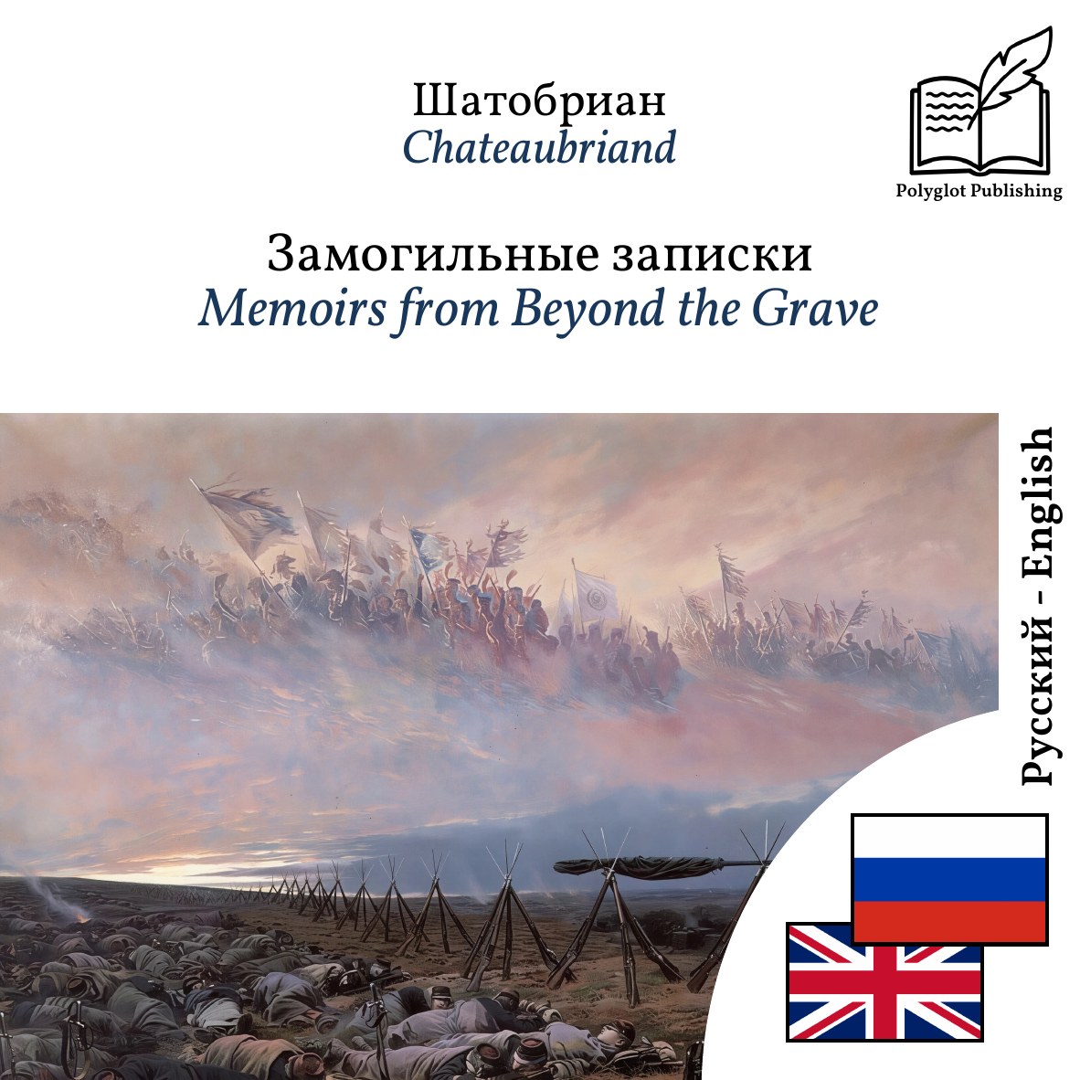 Memoirs from Beyond the Grave