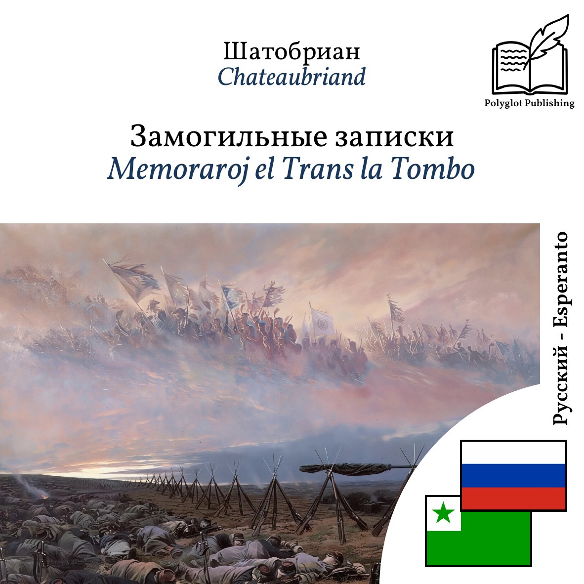 Memoraroj el Trans la Tombo