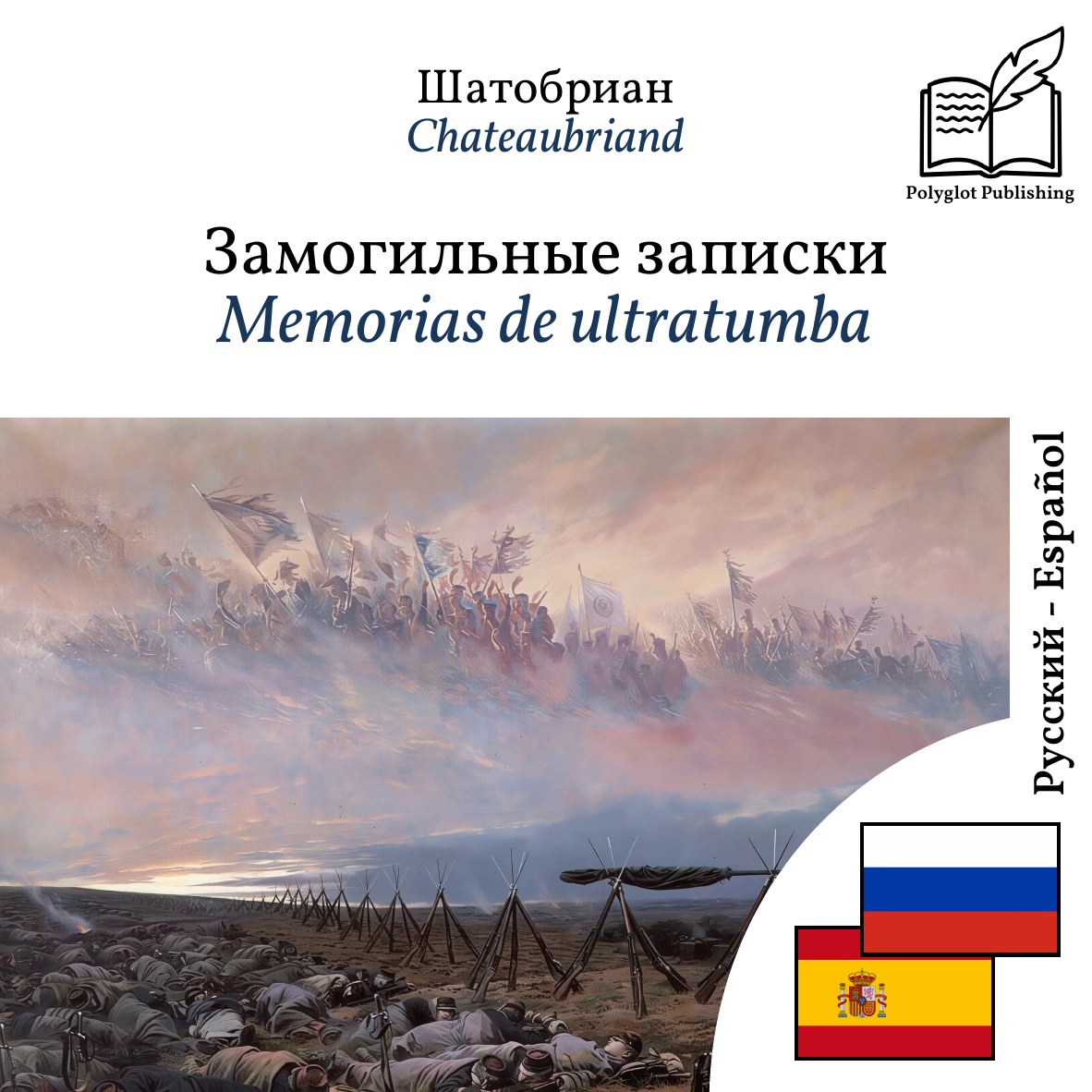 Memorias de ultratumba