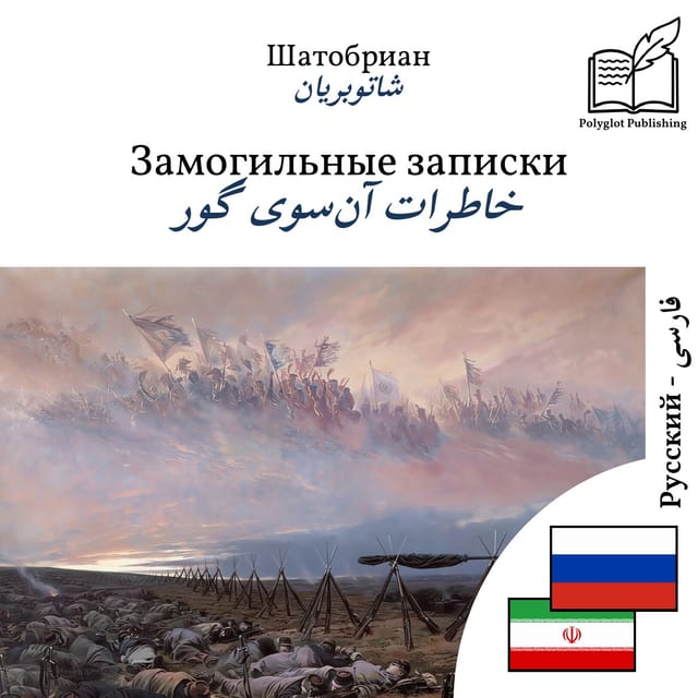 خاطرات آنسوی گور